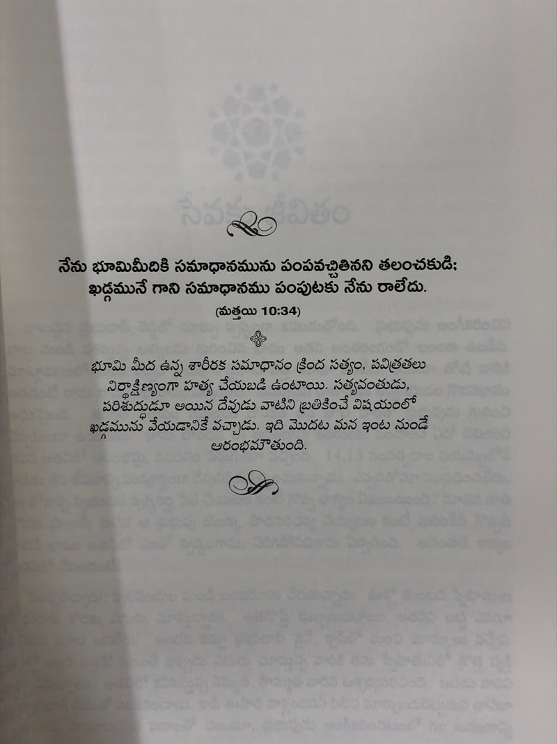 Prabhu Dasudu Telugu Christian Biography Book By Pilla Venkataratnam EachDayKart