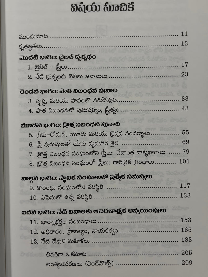 Daivajanulaina Streelu Nedu Nedu Telugu Christian Women Book By Deborah Maken Gill And Barbara Liddle Coviens EachDayKart