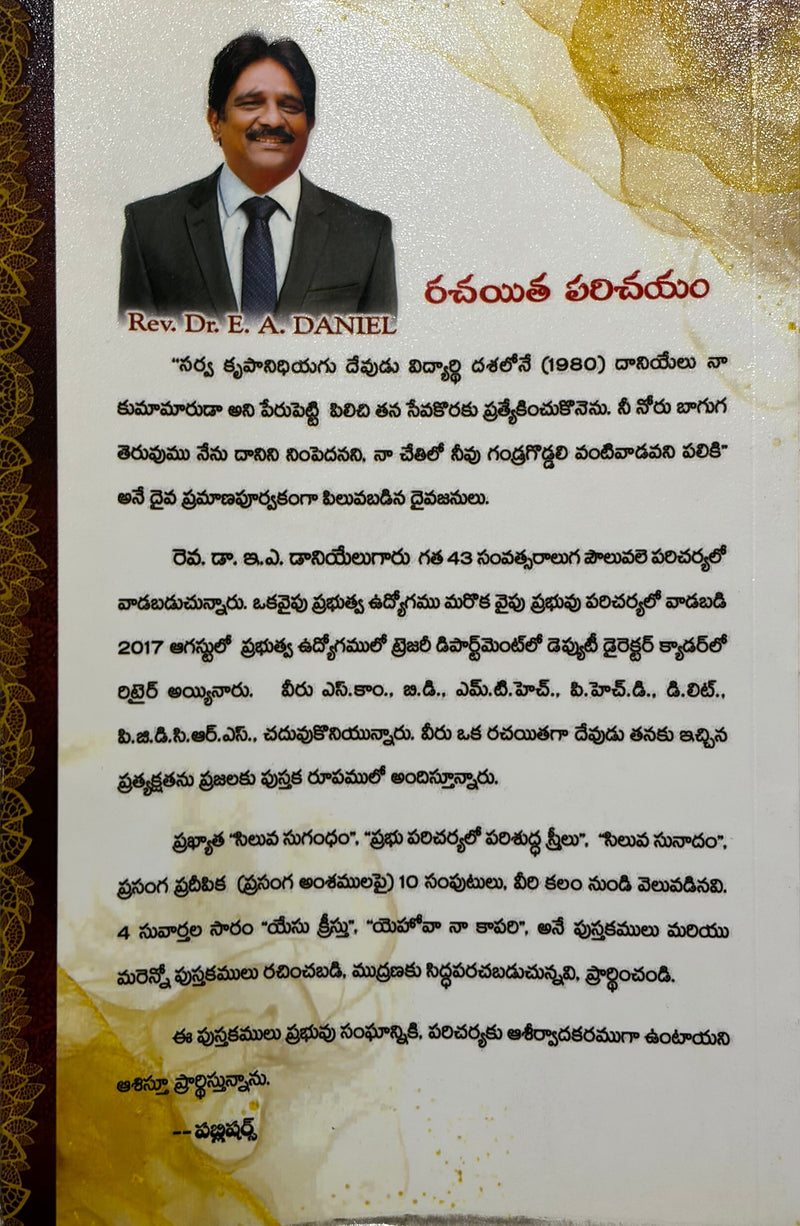 Yesu Kreesthu Suvarthala Saram Telugu Christian Books By Rev Dr E A Daniel EachDayKart