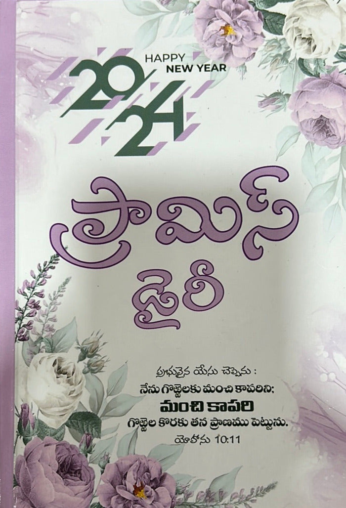 Promise diary Mini size for 2024 in Telugu | Telugu christian books