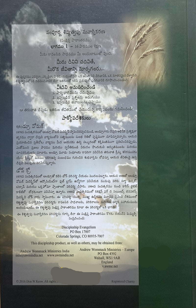 Sampoorna Shishyatva Suvarthikarana Bhagamu 1 Telugu Christian Discipleship Study Book By Andrew Wommack EachDayKart