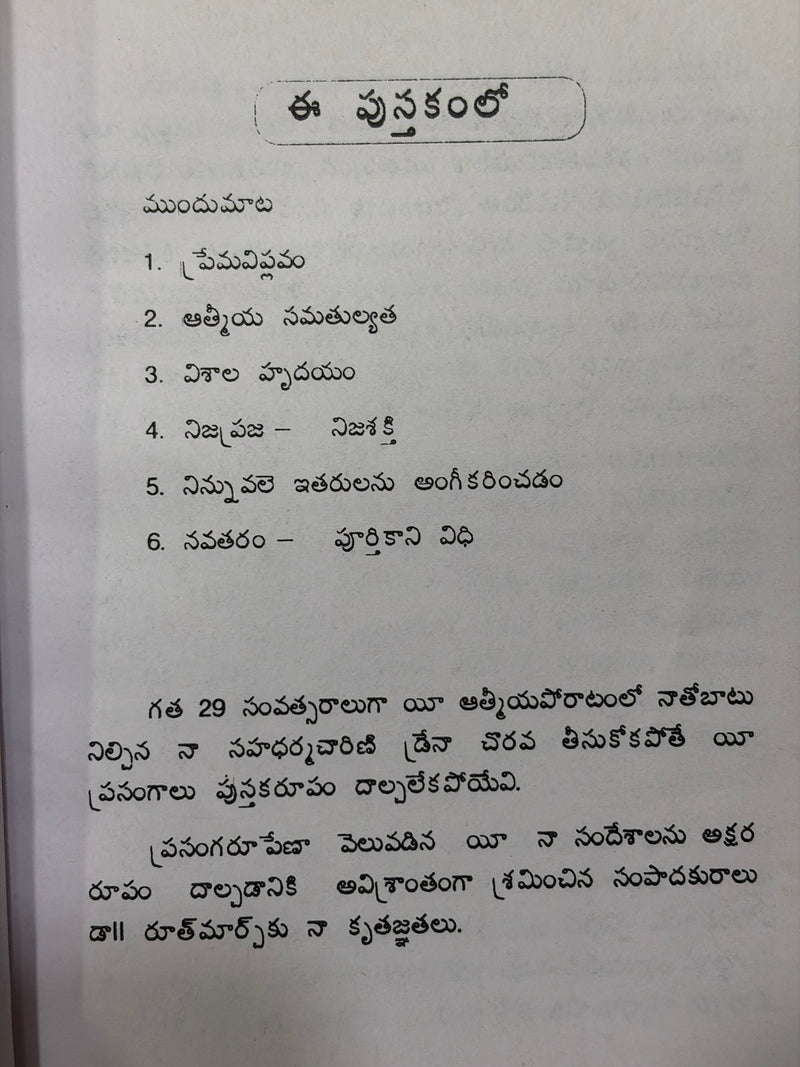 Prema Vivaham Telugu Christian Marriage And Relationships Book By George Verwer EachDayKart