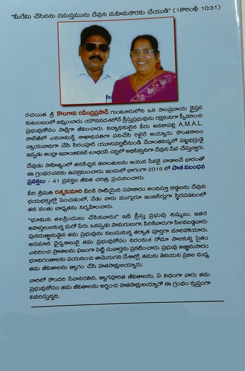 Kristu Prabhuvu Apostalula Jeevitha Charitra Telugu Christian Book by Rev Dr Ravindra Prasad Kolagani EachDayKart