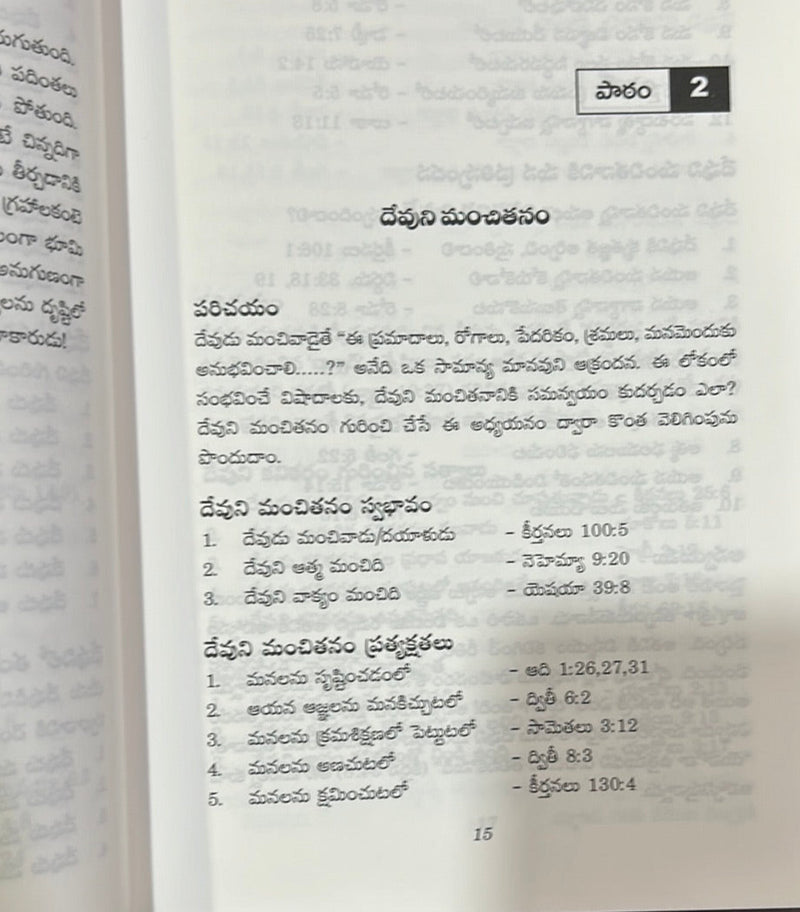 101 Bible lessons by  E D Chelladurai in Telugu