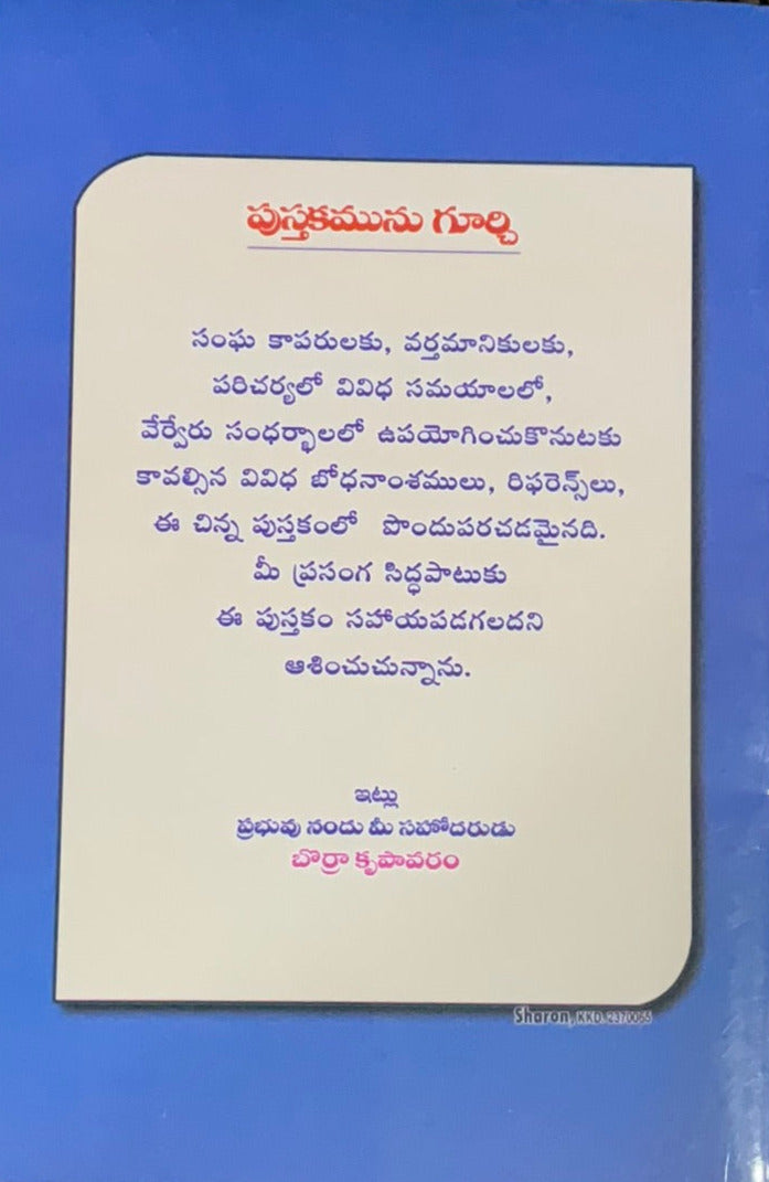 A Must Have Book A Gospel Workers Companion Author Borra Krupavaram