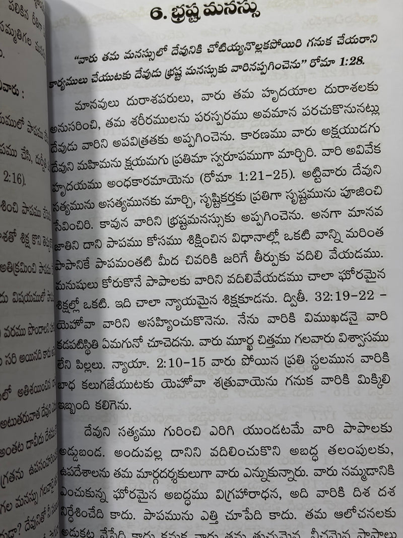 Manassu Telugu Christian Gospel Book by Vemireddy Kotilinga Reddy EachDayKart