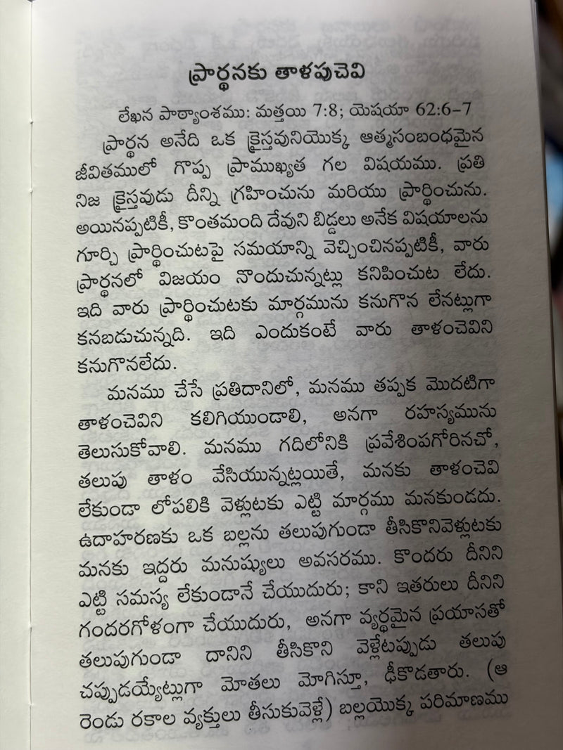 Prardhanaku Thalupu Chevi Telugu Christian Prayer Life Book By Living Stream Ministry EachDayKart