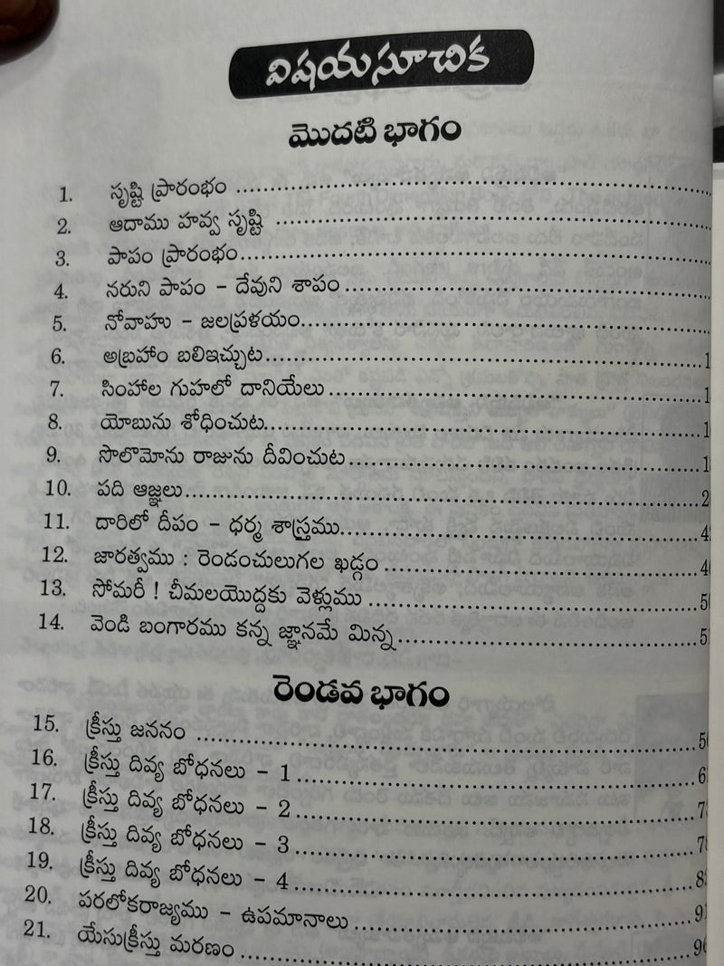 Abhishekinchina Ammatha Vakyalu Telugu Christian Sermon Book By Peter Krupalapalli Potluri EachDayKart