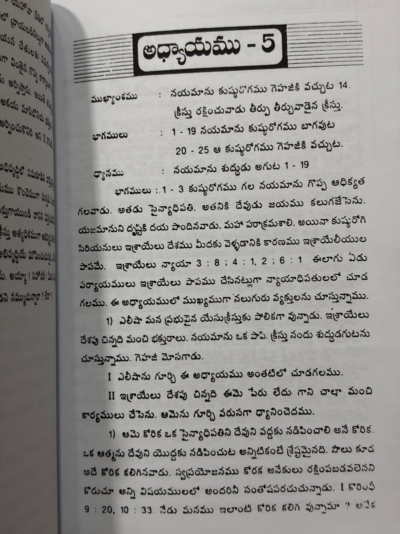 Elisha Telugu Bible Study By G Rajarao Telugu Christian Book EachDayKart