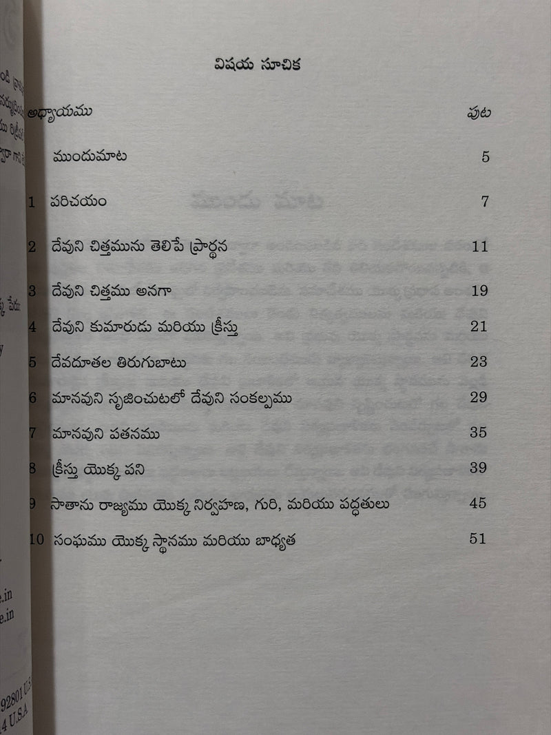 Devuni Nitya Pranalika Telugu Christian Bible Study And Ministry Book By Witness Lee EachDayKart