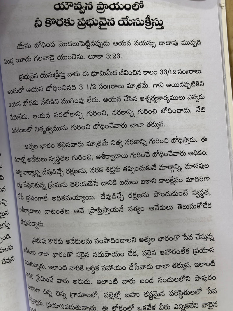 Yehova Prayanamu Viluvainadi Telugu Christian Book By Sudhakar EachDayKart