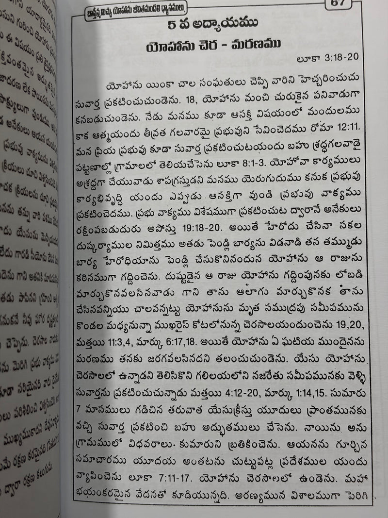 Baptismamichchu Yohanu Telugu Christian Book By G Rajarao EachDayKart