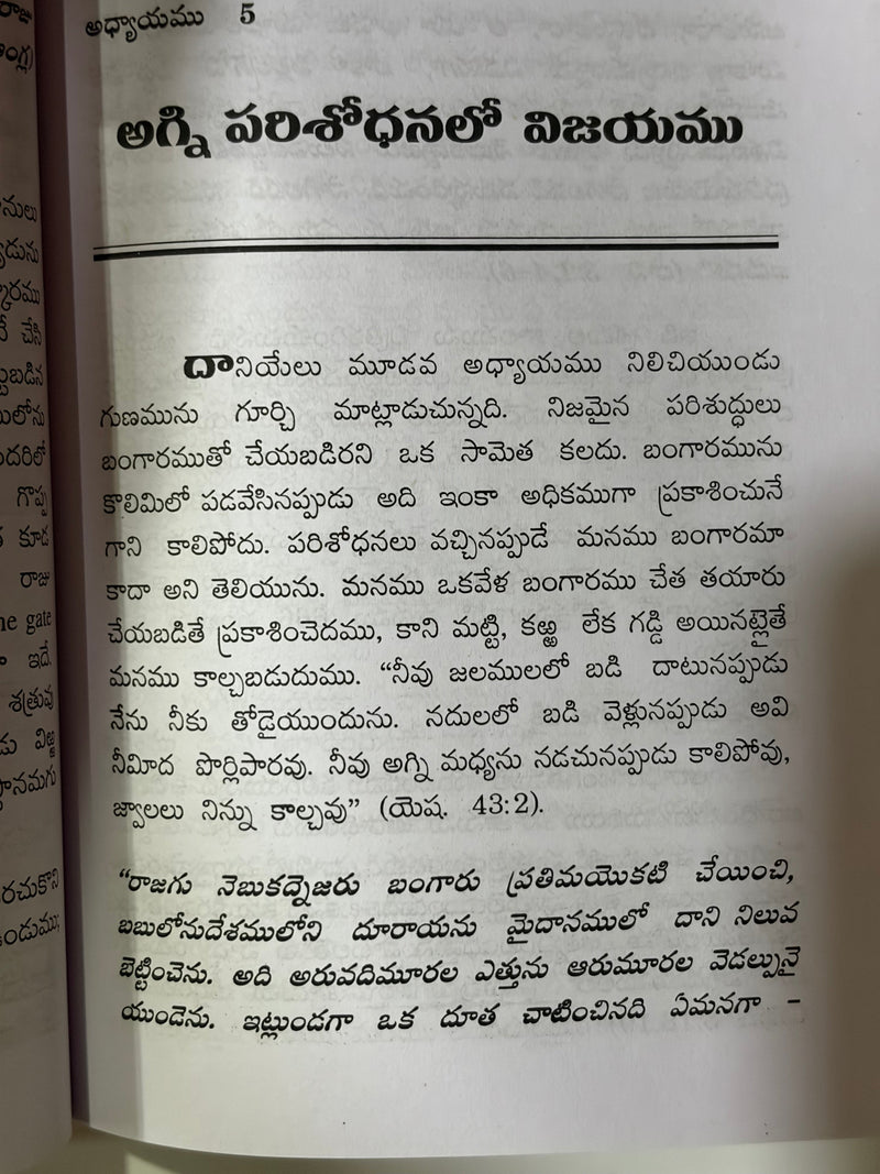Nirdoshudaina Daniyelu Telugu Christian Bible Study Book Daniel The Undefiled EachDayKart