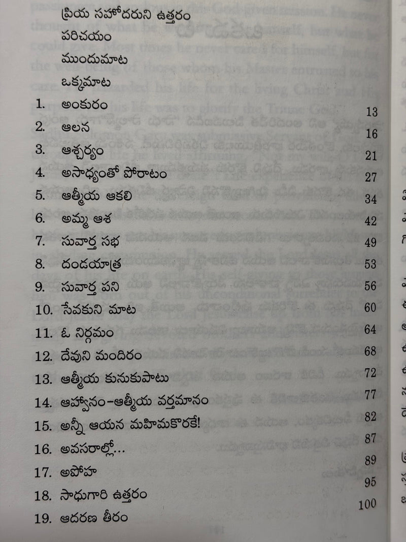 Sadhu Sallook Telugu Christian Biography Book By Pilla Venkata Ratnam EachDayKart