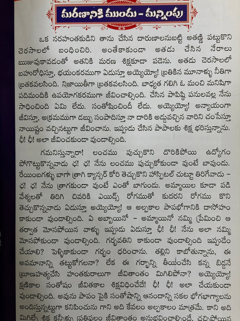 Marananiki Mundu By Dr P Satish Kumar Telugu Christian Book EachDayKart