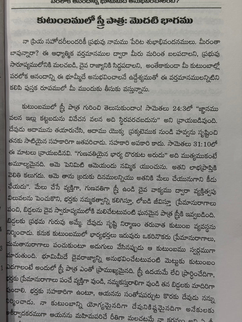 Paraloka Anandanni Bhoomimide Anubhavinchalante Telugu Christian Family Life Book By Dr P M Joseph EachDayKart