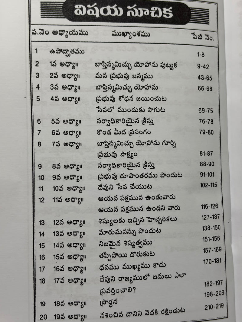 Luka Suvarta Telugu Christian Bible Commentary By G Rajarao EachDayKart