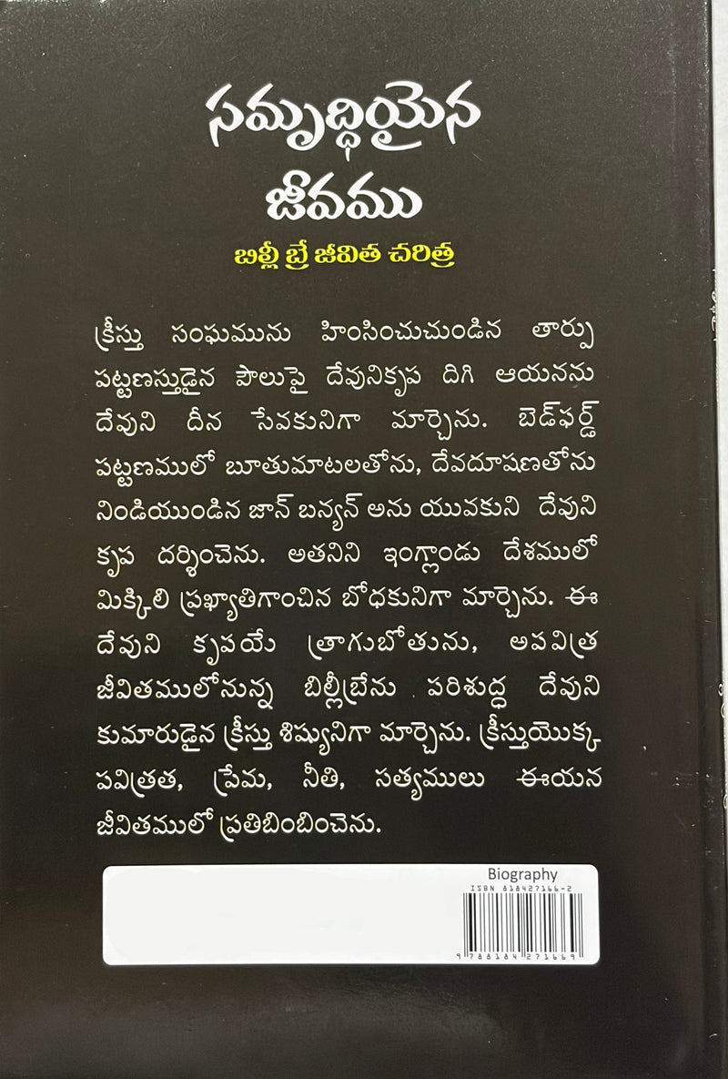 Samruddhiyaina Jeevamu Billy Bray Jeevitha Charitra Telugu Christian Biography EachDayKart