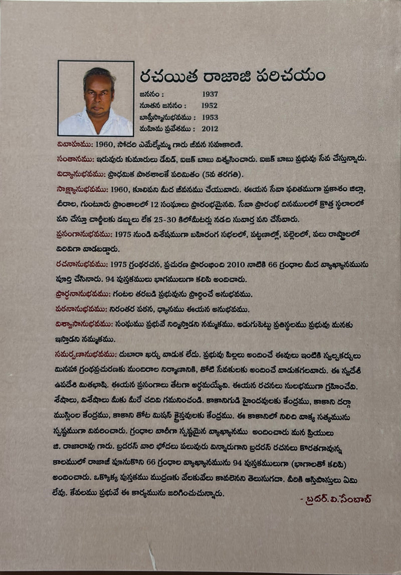 Nyayadhipathulu Telugu Christian Books Bible Commentary By G Rajarao EachDayKart