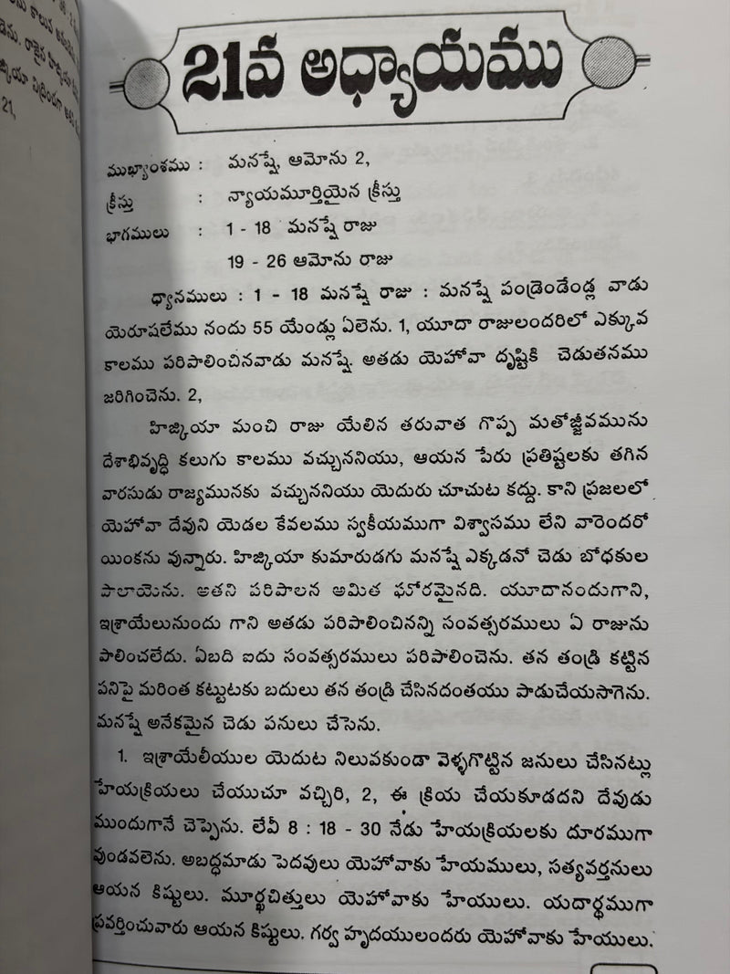 Rajulu Rendava Grandhamu Telugu Christian Books Bible Commentary By G Rajarao EachDayKart