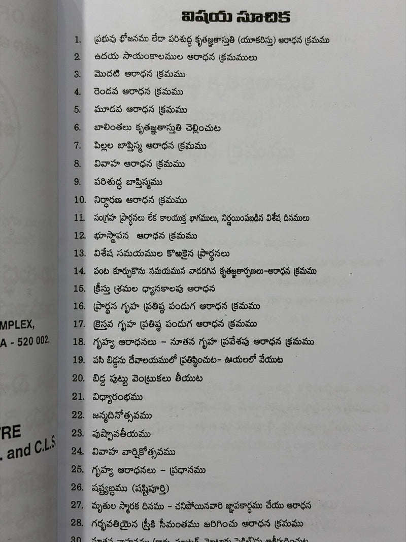 CSI Telugu Christian Marriage Worship Service Book Leather Bound Black Church Of South India Liturgy Manual