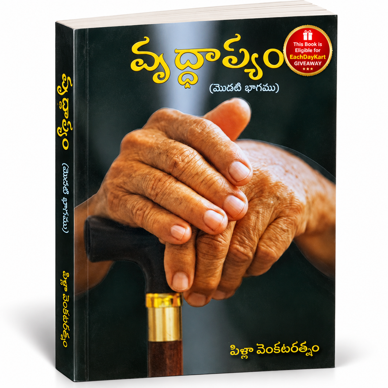 Vrudhapyam Telugu Christian Books By Pilla Venkata Ratnam