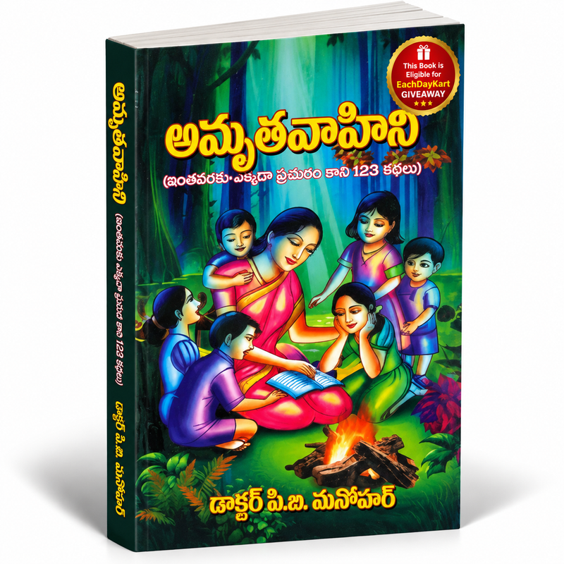 Amruthavahini Telugu Christian story book by Dr P B Manohar