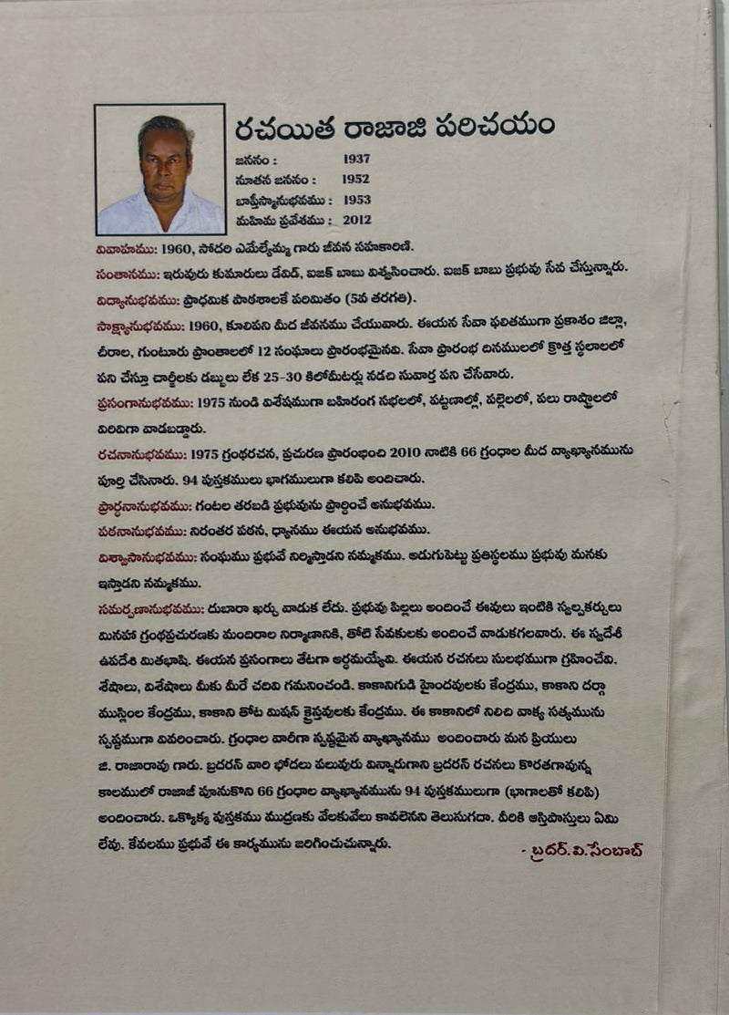 Matthayi Suvarta Rendava Bhagamu Adhyayamulu 13 To 26 Telugu Christian Bible Commentary By G Rajarao EachDayKart
