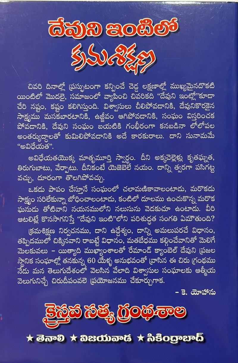 Devuni Intilo Kramashikshana Telugu Christian Books By Rev K Campbell EachDayKart