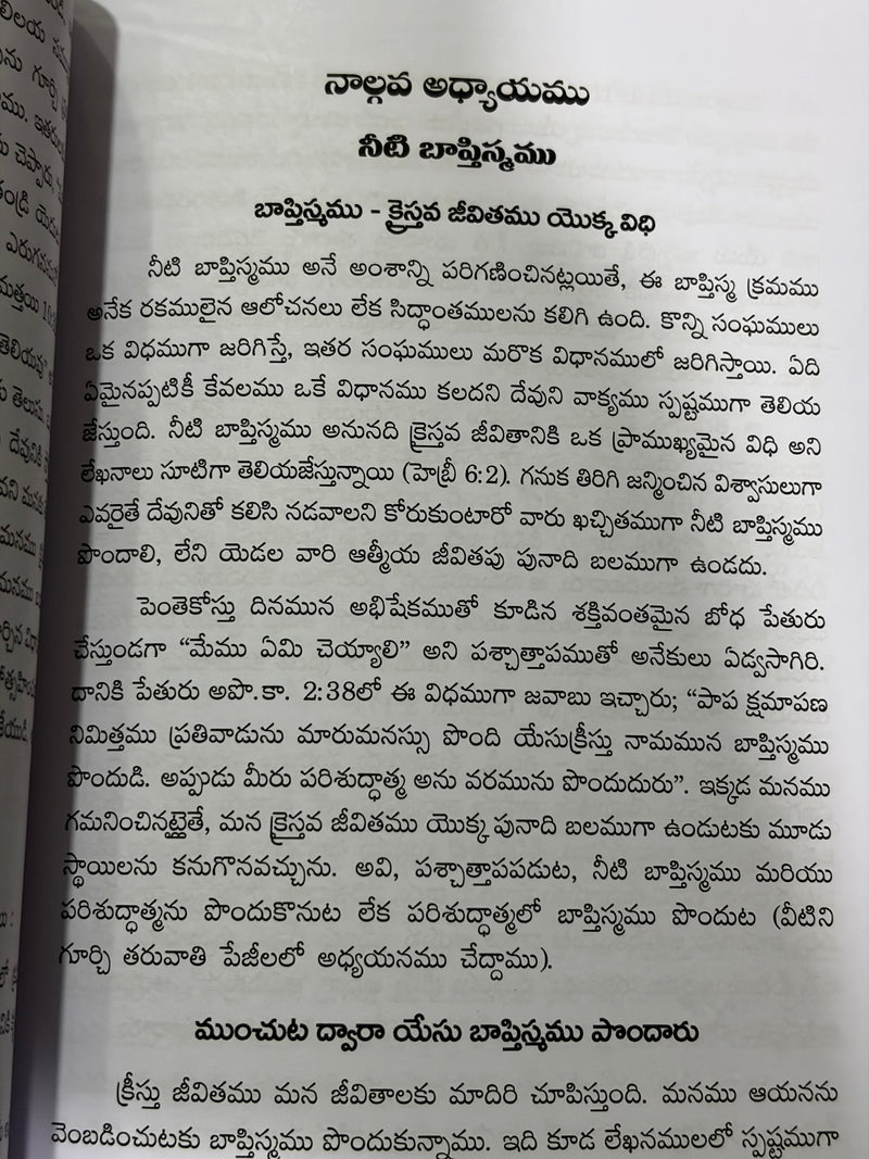 Adhyatmika Edugudhalaku Metlu Telugu Christian Spiritual Growth Book By David Wilkerson EachDayKart