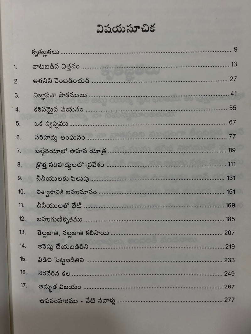Adbhutha Vijayam Telugu Christian Inspirational Book By Rudi Lack And Jan Hasi EachDayKart