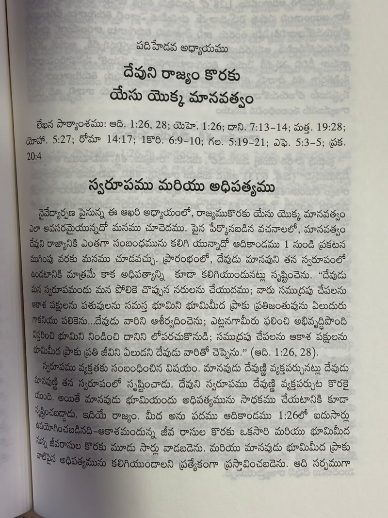 Nijathyamagaanunna Kreestu Telugu Christian Book On The Coming Christ By Witness Lee EachDayKart