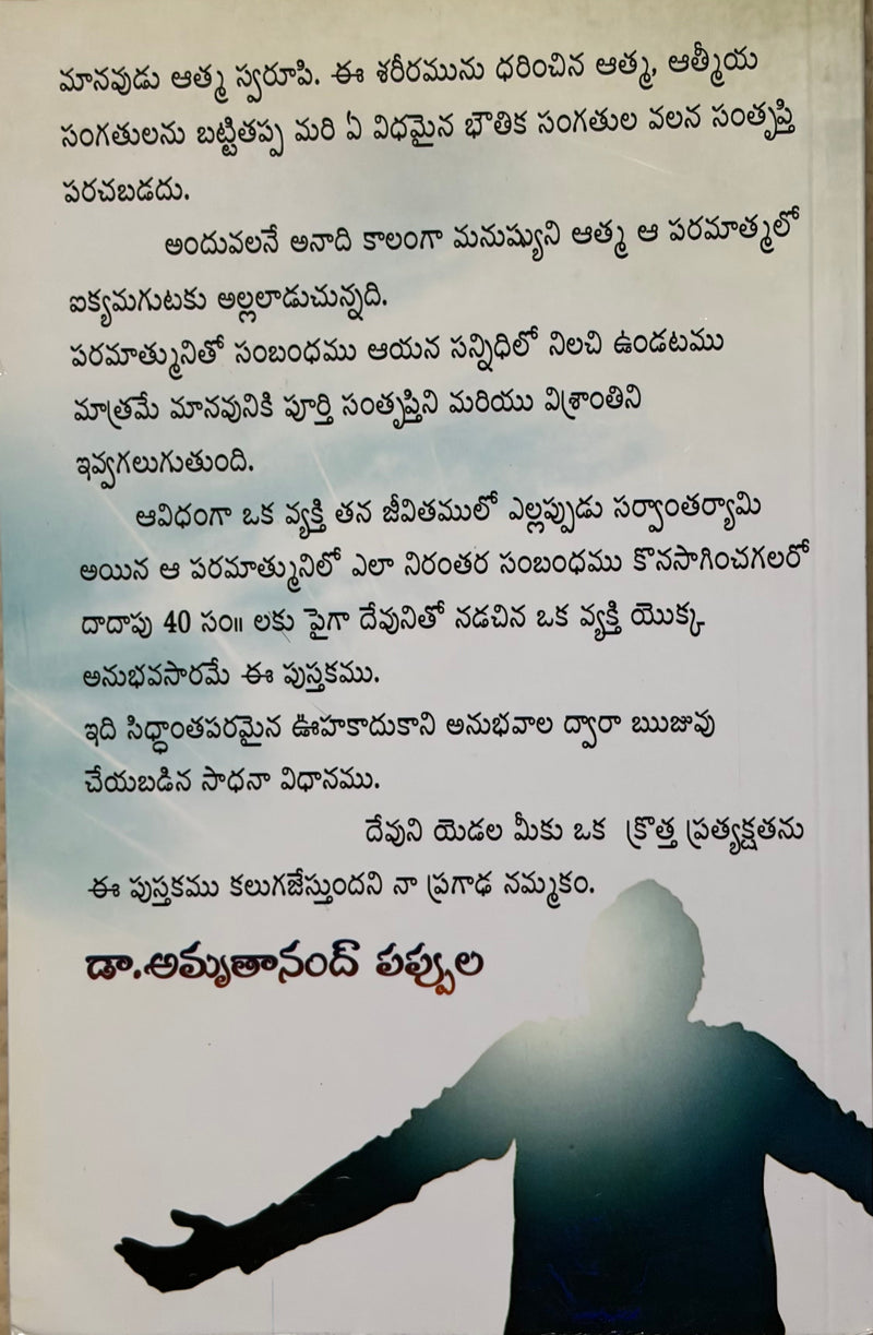 Devuni Sannidhini Nirantharamuga Anubhavinchuta Ela Telugu Christian Spiritual Growth Book By Brother Lawrence EachDayKart