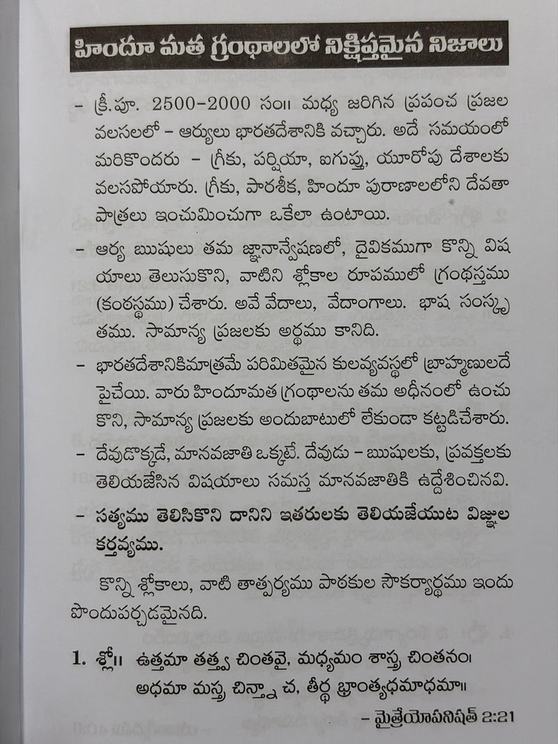 Timothi Bodhadharmamu Maanavaali Vimukthi Maargamu Telugu Christian Books By Chemmu Jayaseel Chegari EachDayKart