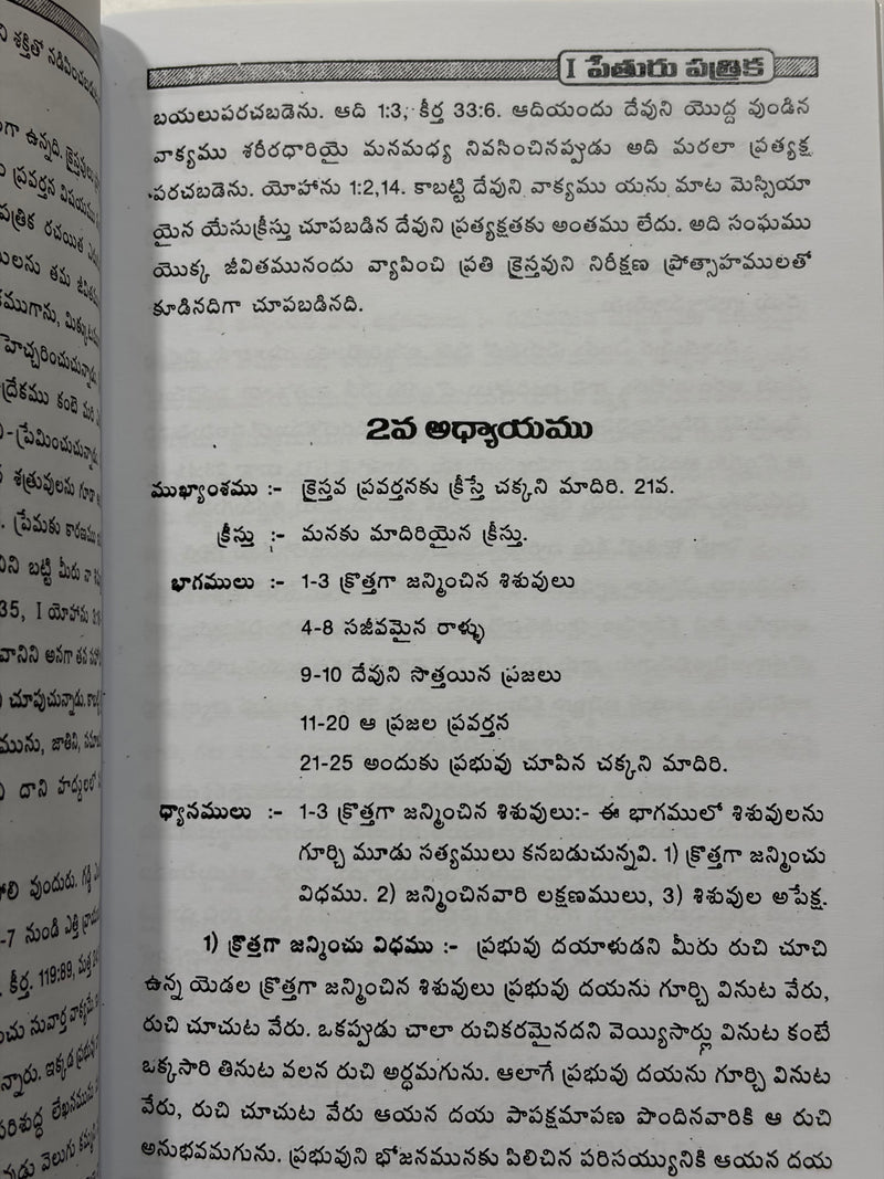 1 Peter Telugu Christian Bible Study Book First Epistle of Peter Commentary By G Rajarao EachDayKart