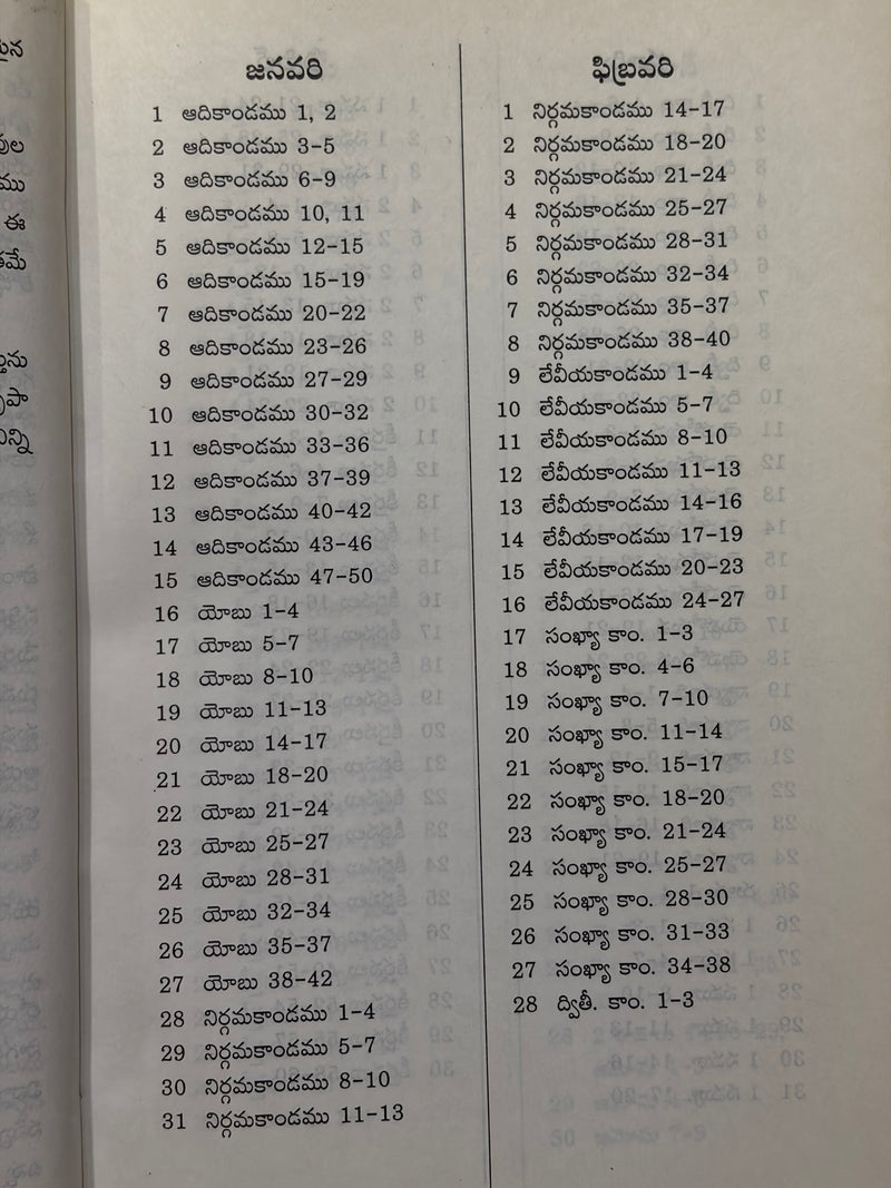 Mee Raktantamuga Randi Anudina Dhyanamanjari Telugu Christian Daily Devotional Book By J R Miller EachDayKart