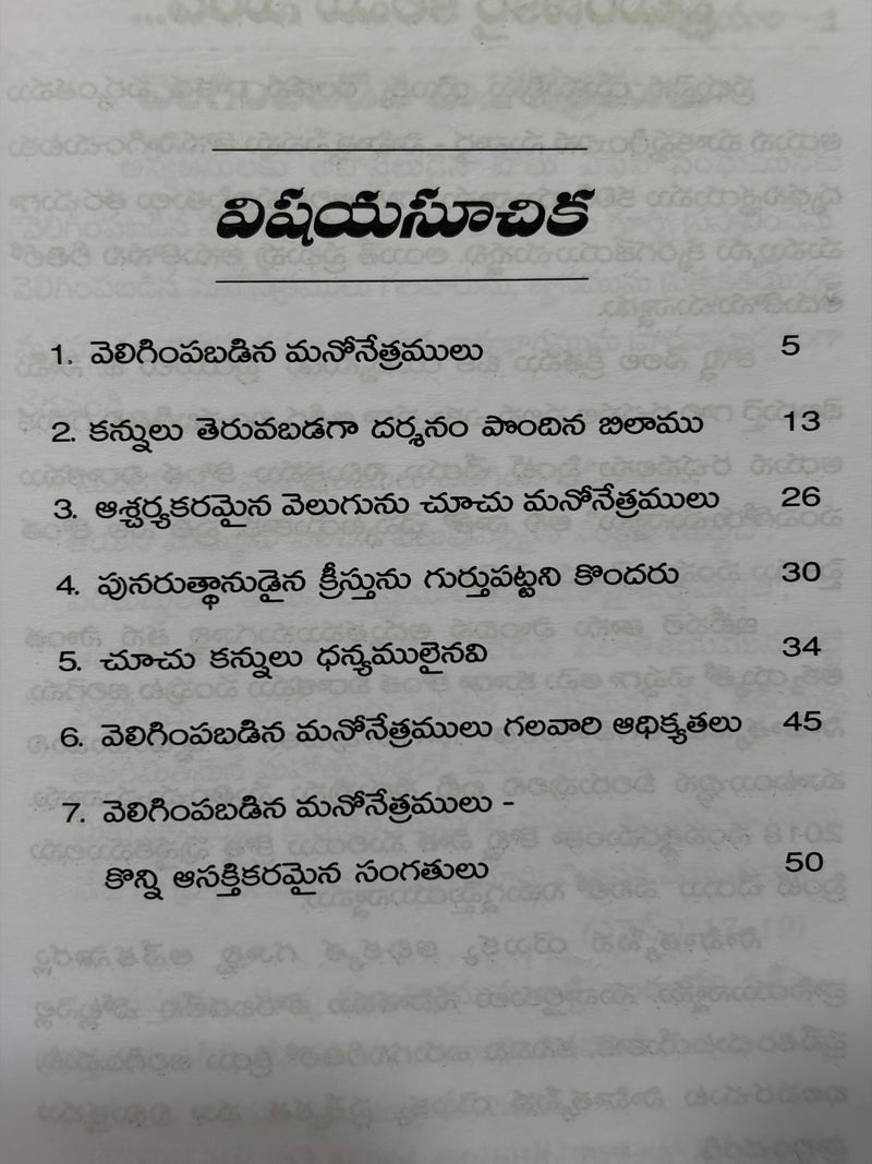 Peliginchabadina Nethramulu By J Sam Jebadurai Telugu Christian Book EachDayKart