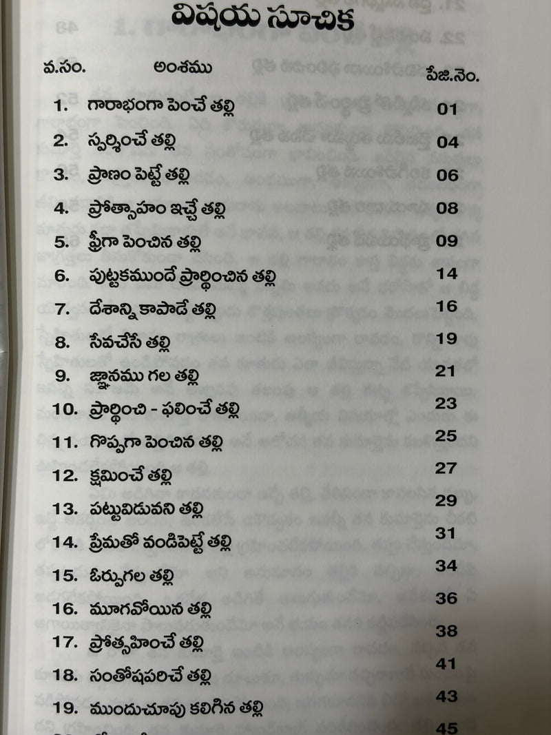 Amma Mother Telugu Christian Inspirational Book By Dr P Satish Kumar EachDayKart