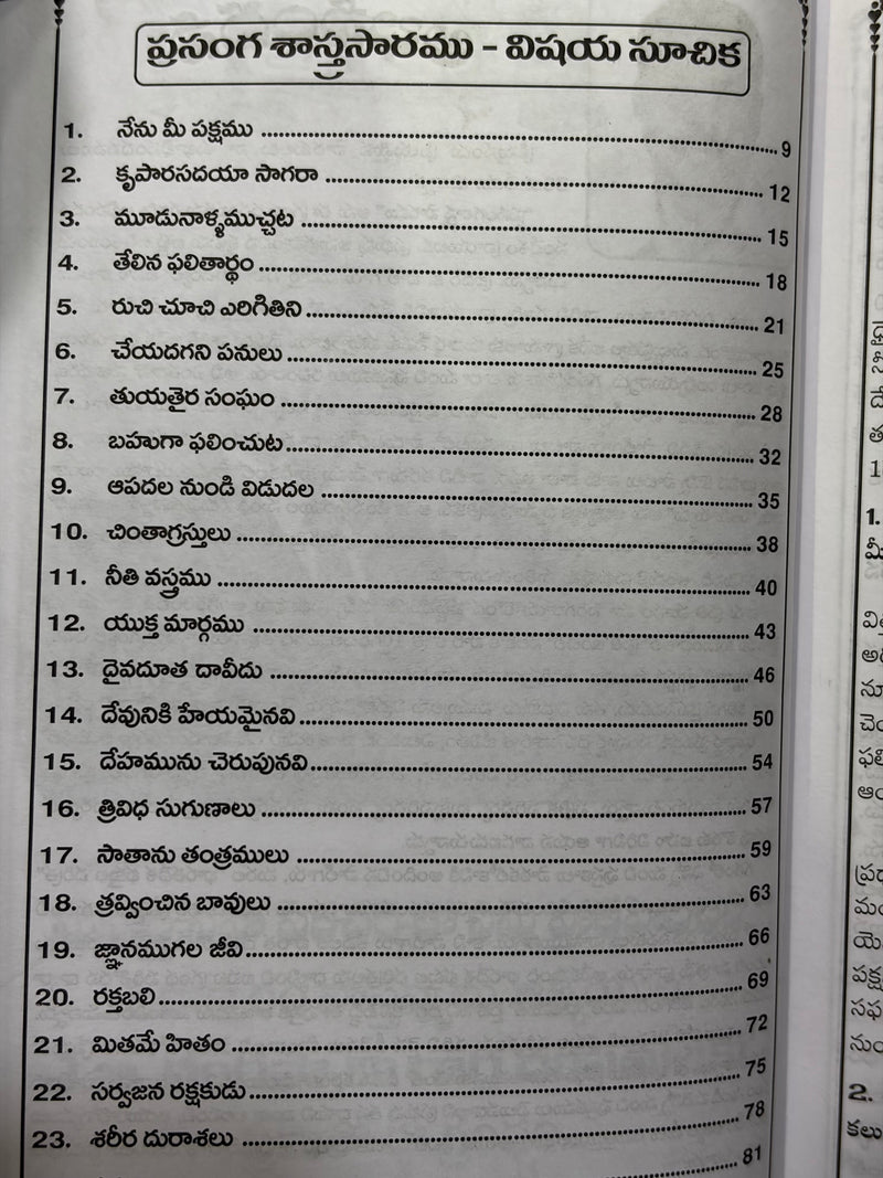 Prasangasastra Saramu Telugu Christian Sermon Collection Book By Bro Paul Kuraku EachDayKart