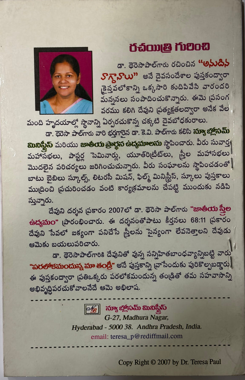 Paralokamandunna Mee Thandri Telugu Christian Faith Book By Dr Dhirena Paul EachDayKart