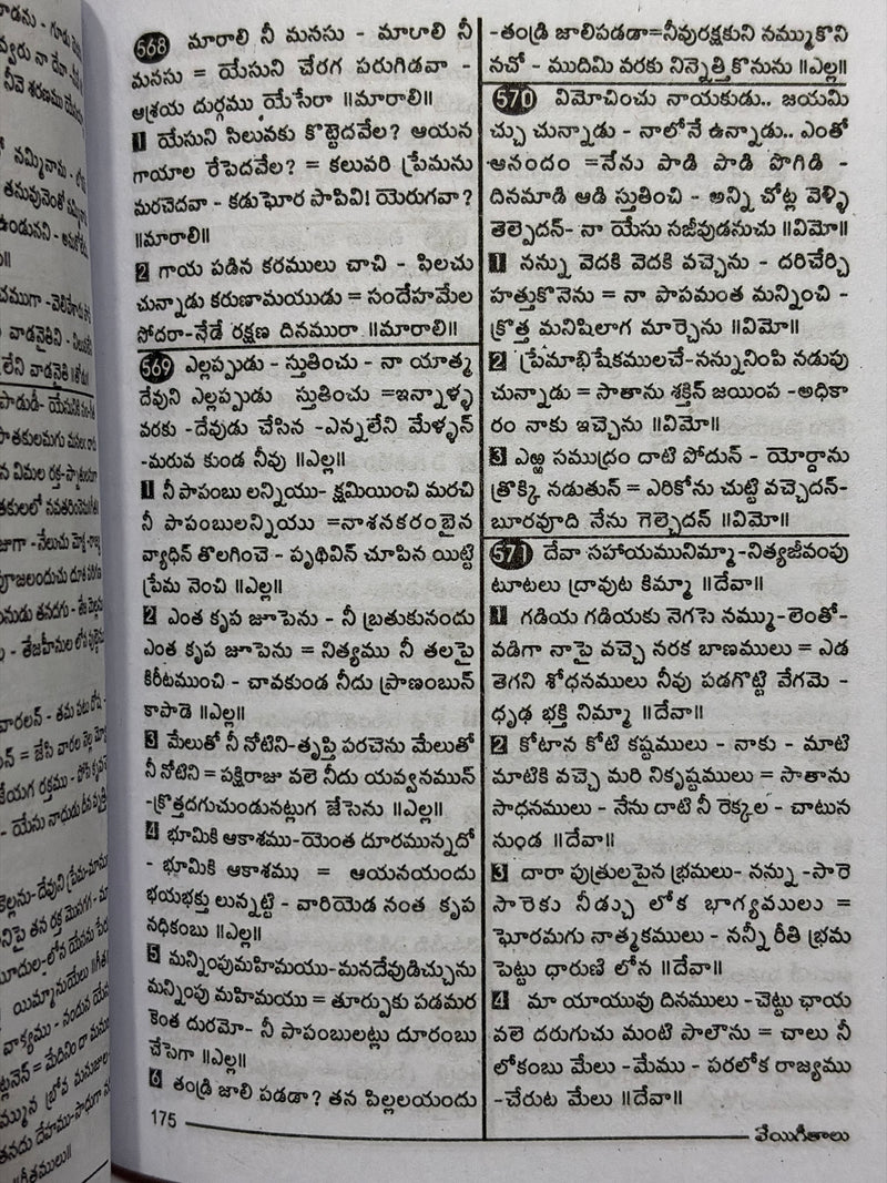 Sthuthi Geethalu Telugu Christian Praise And Worship Songs Hardcover Book By Cheruku Karunakar