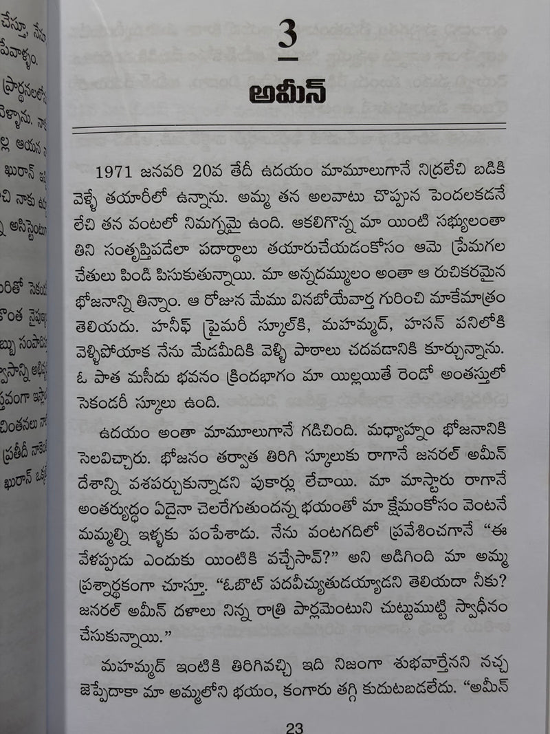 Vimukthi Telugu Christian Book Hasanain Herti Walti EachDayKart