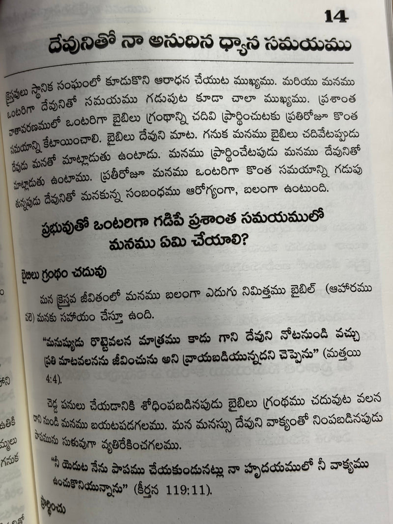 Sathyavaakyamunu Velige Ala Anusarinchali Telugu Christian Bible Study Book By Jan McKayd EachDayKart