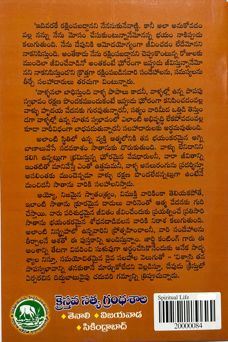 Paapa Swabhavam Krottha Janma Telugu Christian Books By George Cutting EachDayKart