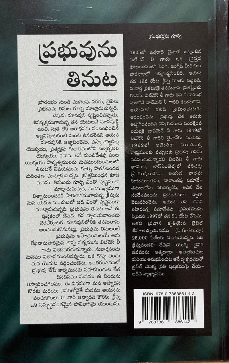 Partaking Of The Lord Telugu Christian Book By Witness Lee