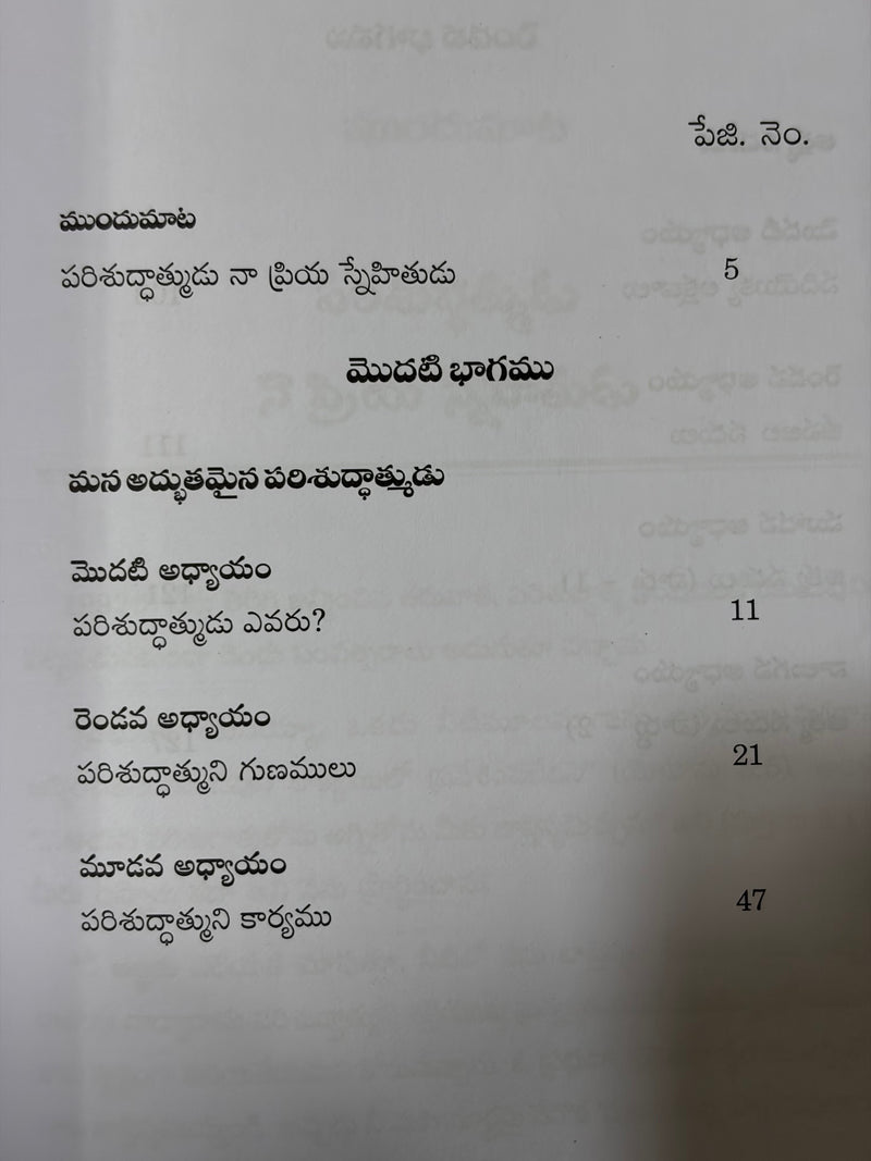 Atmaloni Shakthi The Power In The Spirit Telugu Christian Spiritual Growth Book By Daresa Paul EachDayKart