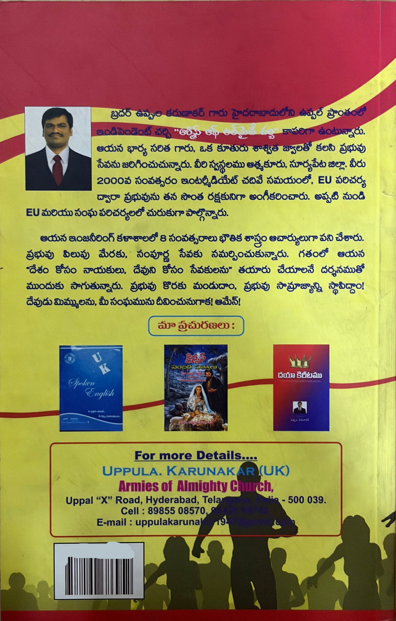 Jayinchevadu Nedu Yeta Yuvathe Koraku Telugu Christian Motivation Book By Dr Uppala Karunakaran EachDayKart