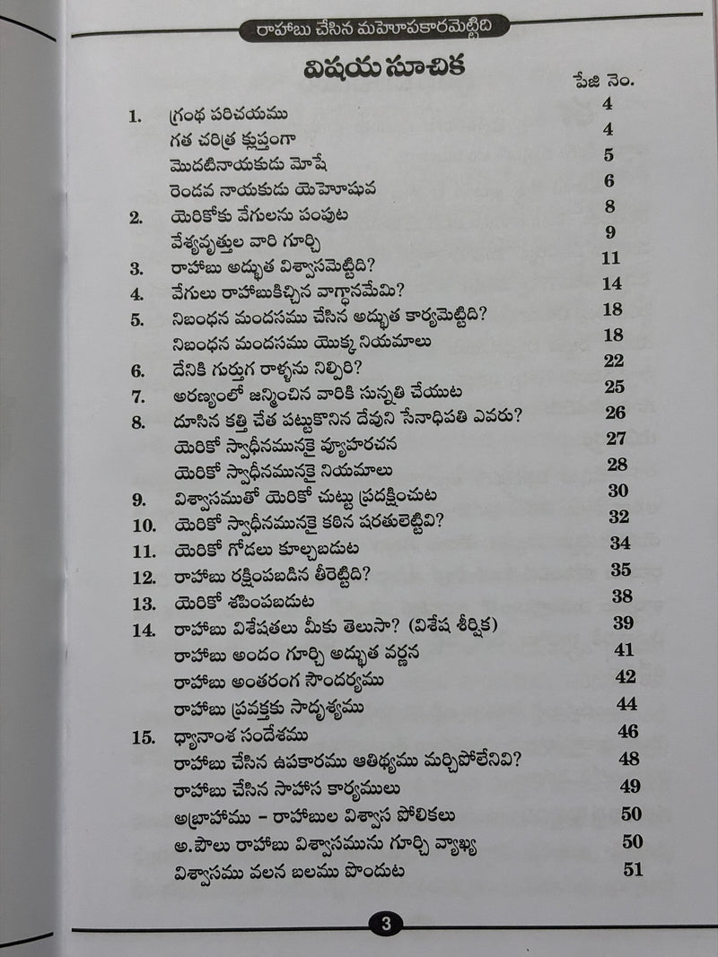 Rahabu Chesina Mahopakaramemiti Telugu Christian Books Bible Academy Hyderabad EachDayKart