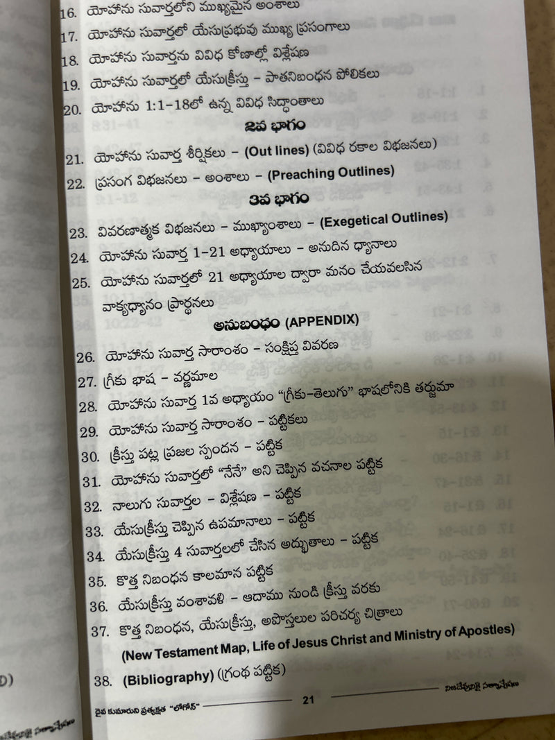 Daivakumaruni Pratyakshata Logos Telugu Christian Bible Study Book By Yohanu Suvartha
