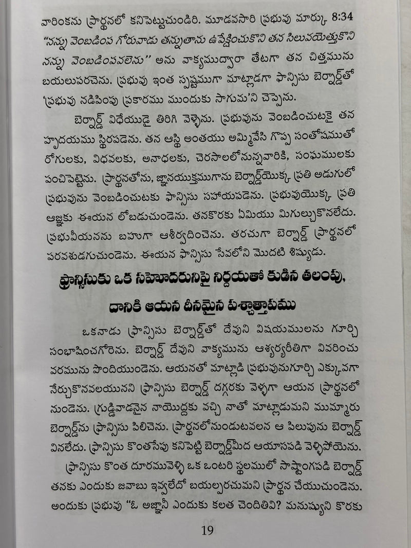 Saint Francis Telugu Christian Books Biography By Srimathi N S Devenamma Garu EachDayKart